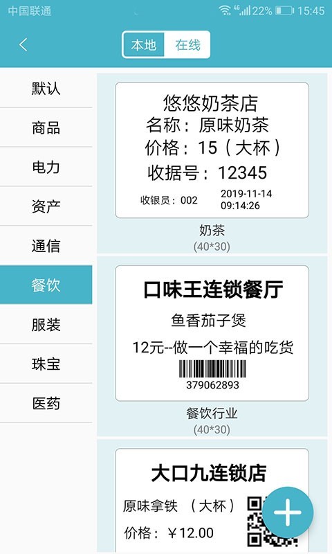 gprinter标签打印 for Android v5.3.0 安卓版
