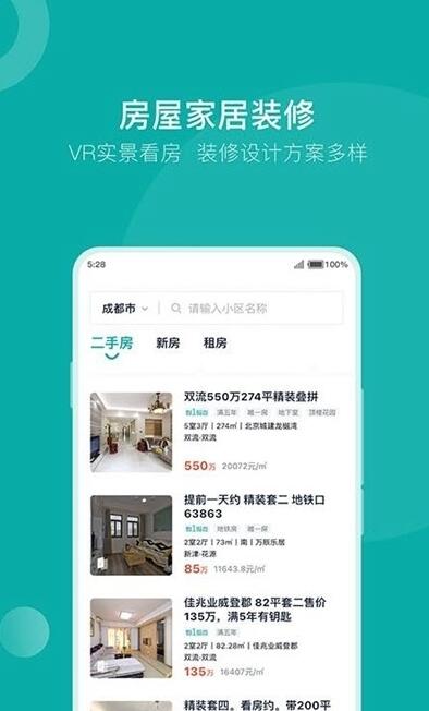 安家GO for android v1.8.04 安卓手机版