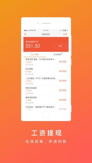 兼职猫(兼职平台软件) v10.3.4 安卓手机版