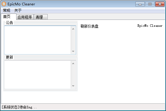 EpicMo Cleaner(规则清理工具) v0.1 绿色免费版