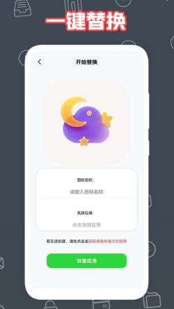 自制图标宝 for Android v1.1 安卓手机版