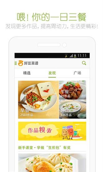 好逗菜谱app for Android V1.11.40 安卓手机版