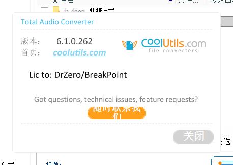 mp3转换器CoolUtils Total Audio Converter汉化破解补丁 v6.1.0.263 附激活教程