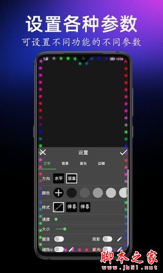 手持弹幕宝 v1.7.8 安卓版