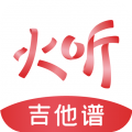 火听吉他谱 for Android v5.0.7 安卓版