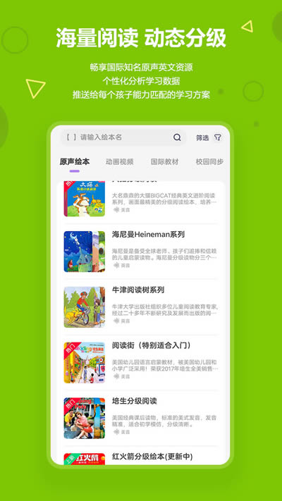 爱看英语绘本 for Android v3.1.6 安卓版