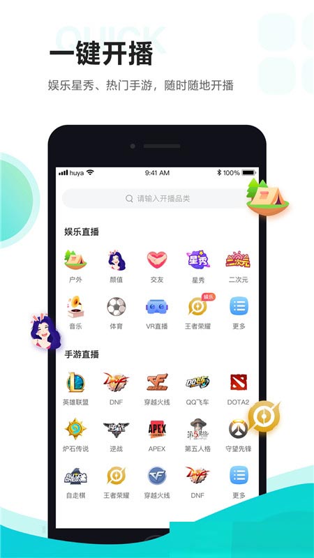 虎牙助手APP for Android V5.10.21 安卓手机版