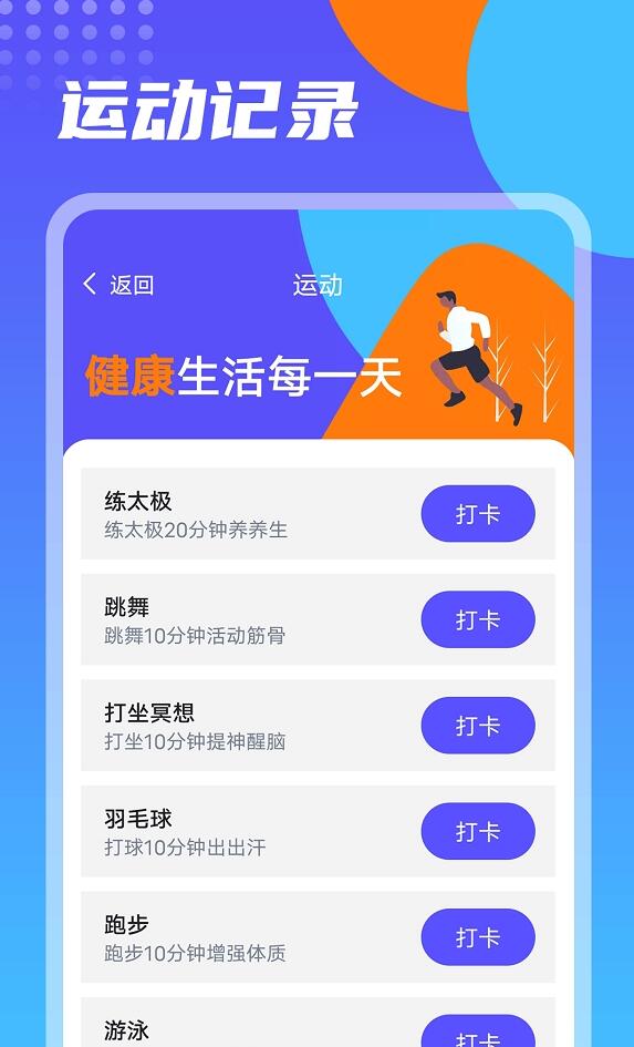番茄计步 for android v1.0.0 安卓手机版