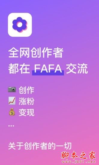 FAFA创作者 for Android V1.1.0 安卓手机版