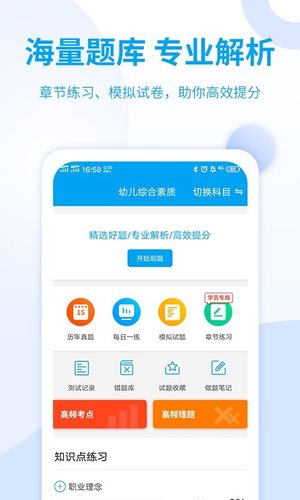 幼儿教师资格考试 for Android v3.1.7 安卓版