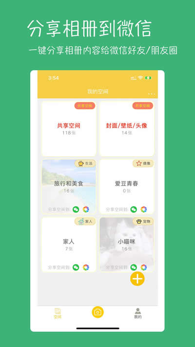 七彩云相册 for Android v5.0.5 安卓版