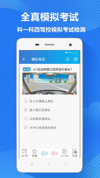 快考驾照 for Android v3.2.5 安卓版