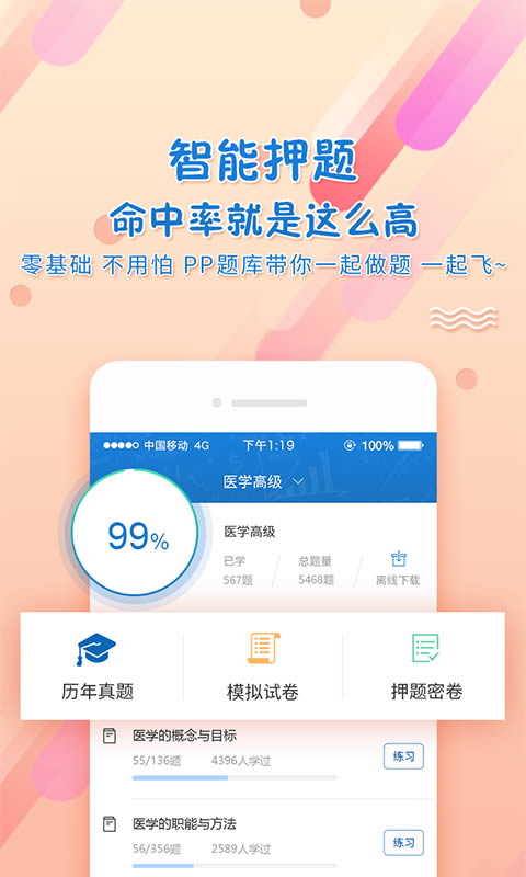 考试资料网 for Android v3.2.0318 安卓版