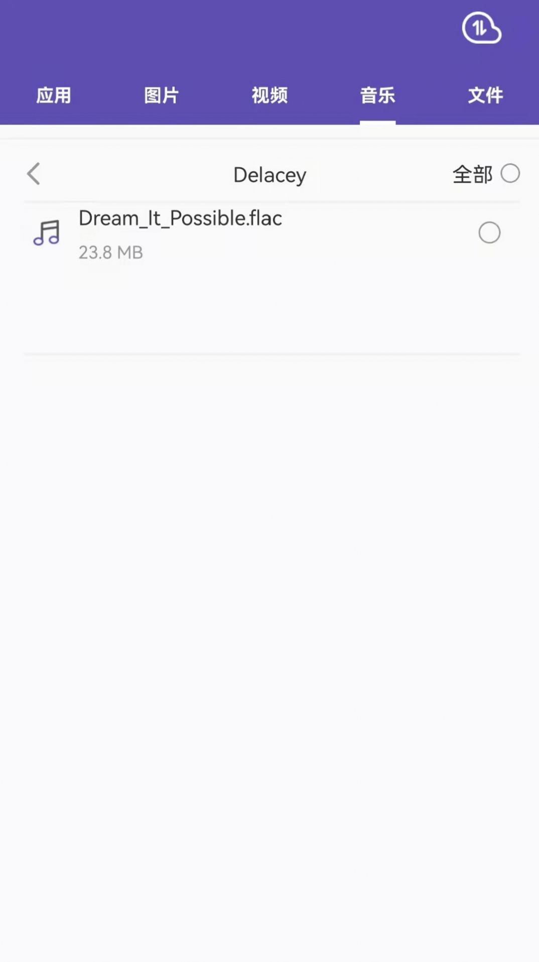 文件迁移助手 for Android v1.3 安卓手机版