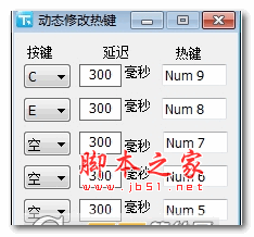电脑游戏热键修改器 绿色版