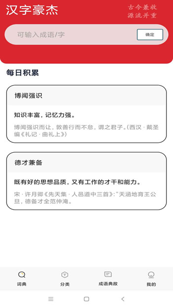汉字豪杰 for Android v224.119 安卓版