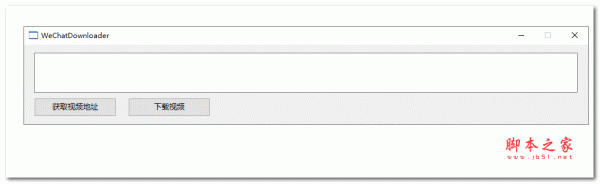 WeChatDownloader(微信视频号器) V0.0.0.1 绿色免费版