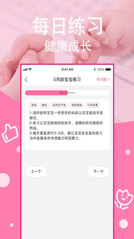 宝宝营养食谱 for Android v1.8 安卓手机版
