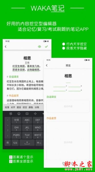 waka笔记 for Android V1.1.0 安卓手机版