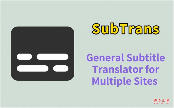 SubTrans - 通用字幕翻译 v4.9.2 免费安装版 安装说明
