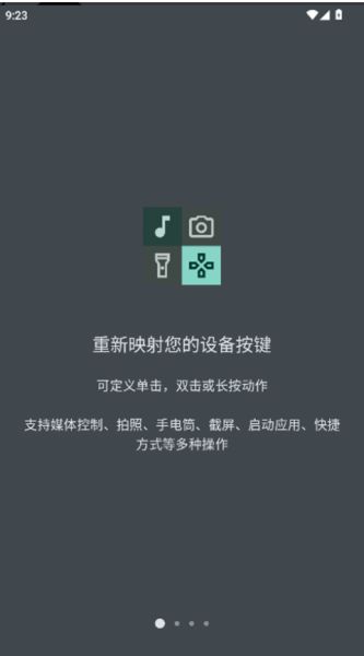 按键映射器 v1.0.1 安卓手机版