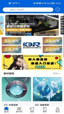 极美绘 for Android v1.0.0 安卓手机版