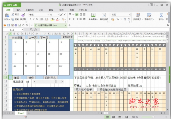 光遇乐谱生成器 190719 绿色版