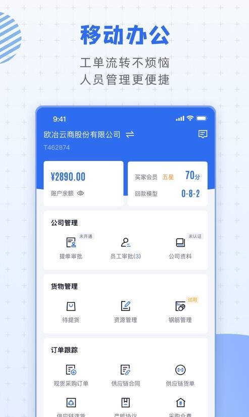 欧冶钢好 for android v1.3.31 安卓手机版