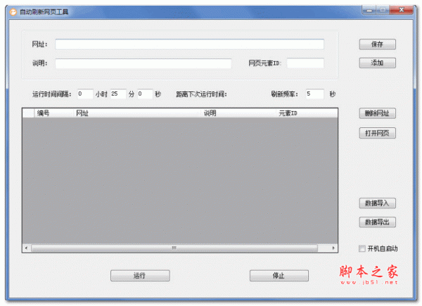 网页自动刷新单击工具 v1.0.0.0 绿色版