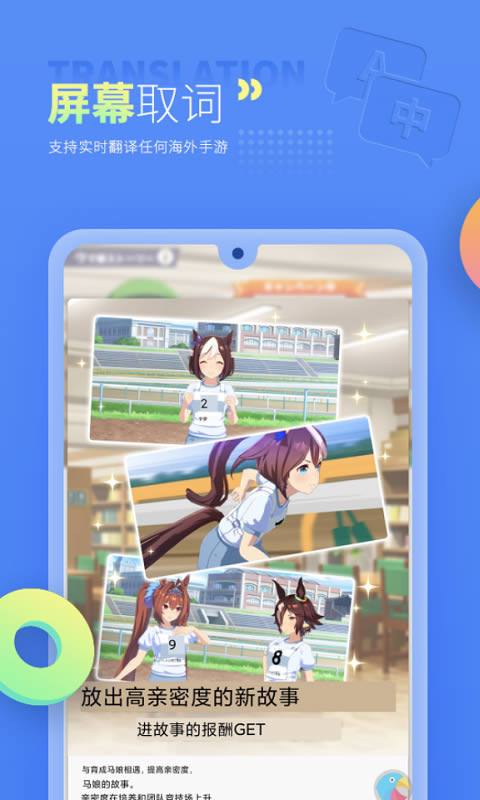 岛风游戏翻译大师 for Android v3.2.9 安卓版