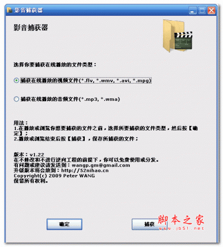 影音捕获器 1.0 绿色版