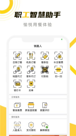 铁路人(铁路人订餐软件) v3.30.0 安卓手机版