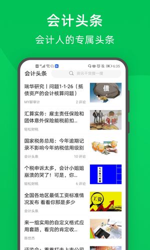 柠檬云记账 for Android v5.0.3 安卓版