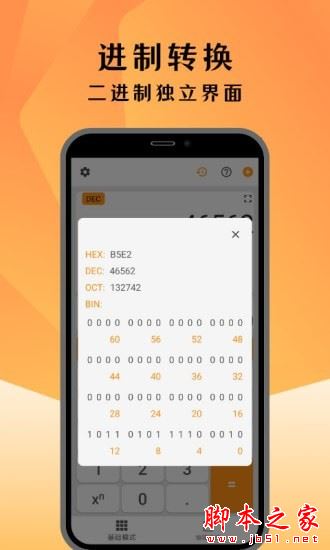 编程计算器(多功能计算工具) v1.12.8 安卓手机版