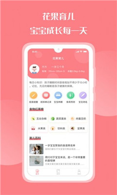 花果育儿app for Android V1.0.7 安卓手机版