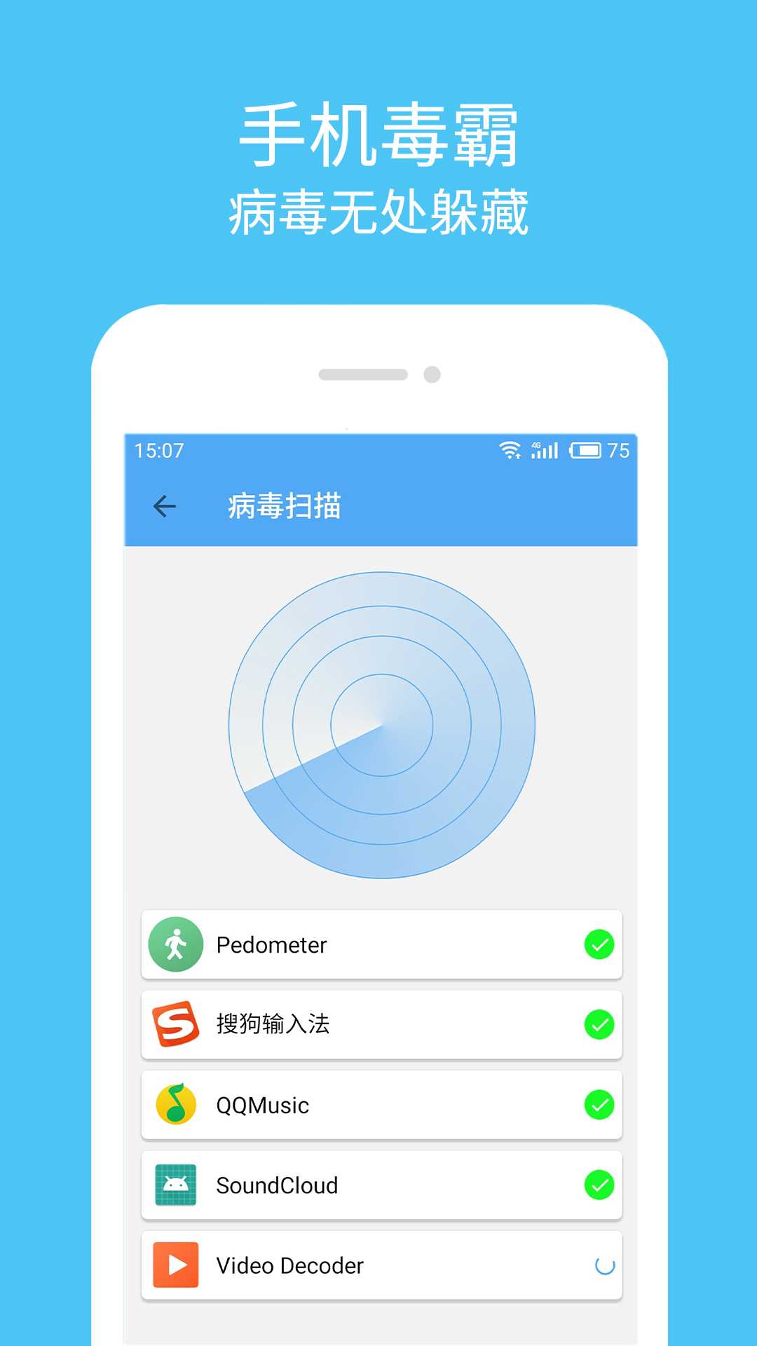 杀毒清理大师app for Android V2.2.6 安卓手机版