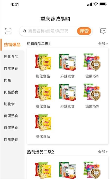 重庆蓉城易购 for android v1.0.3 安卓手机版