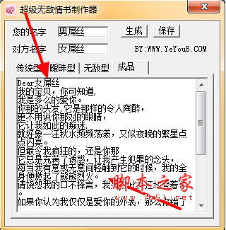 超级无敌情书制作器 V1.0 绿色版
