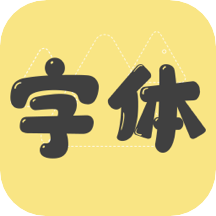 手机字体 for Android V1.0.9 安卓手机版
