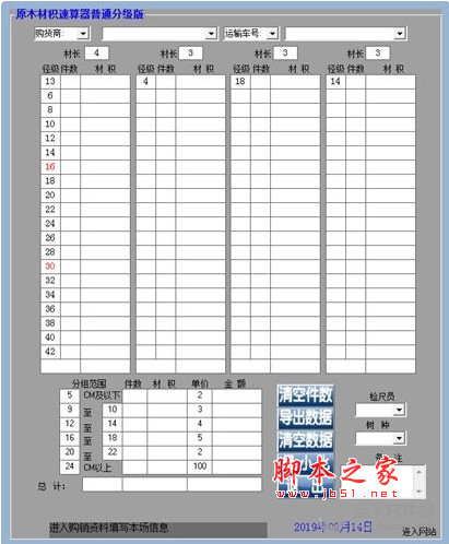 木材材积表计算器 v2.0 绿色版