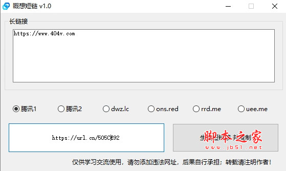 睱想多接口短网址 绿色版