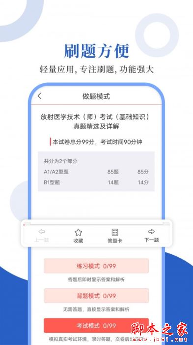 放射医学圣题库 for Android V1.0.8 安卓手机版