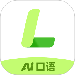 AI练口语(英语口语学习) v1.1.1 安卓手机版