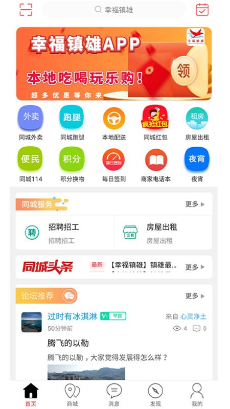  镇雄同城(生活服务类软件) v13.2.2 安卓版