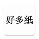 好多纸 for Android v1.3.0 安卓手机版