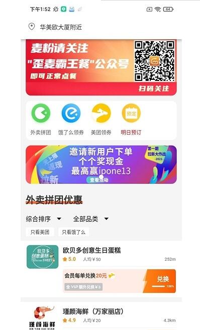 歪麦霸王餐 v1.1.176 安卓手机版