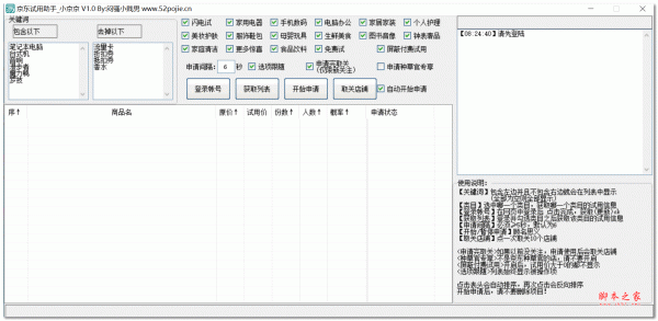 京东试用助手-小京京 v1.7.1 绿色免费版