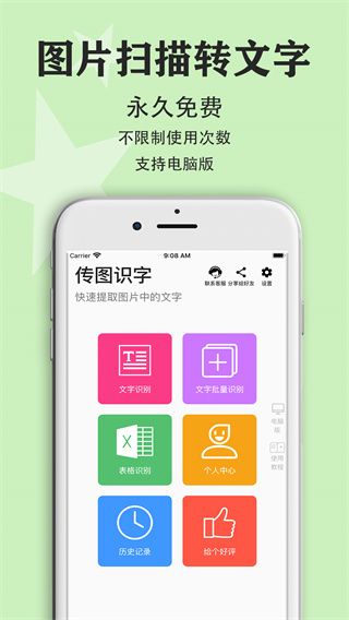 传图识字(文字识别软件) v6.1.3 安卓版