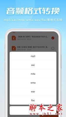 金舟音频剪辑转换 v2.3.4 安卓版