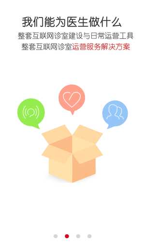 爱问医生诊室APP for Android V5.2.0 安卓手机版